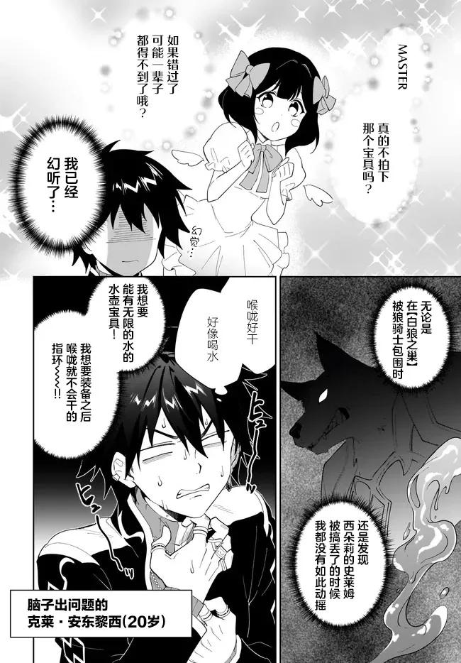 叹息的亡灵好想隐退-最弱猎手的最强队伍养成术- 第53话 第20页