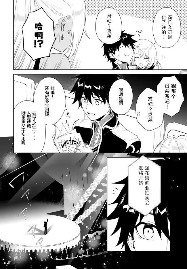 叹息的亡灵好想隐退-最弱猎手的最强队伍养成术- 第53话 第14页