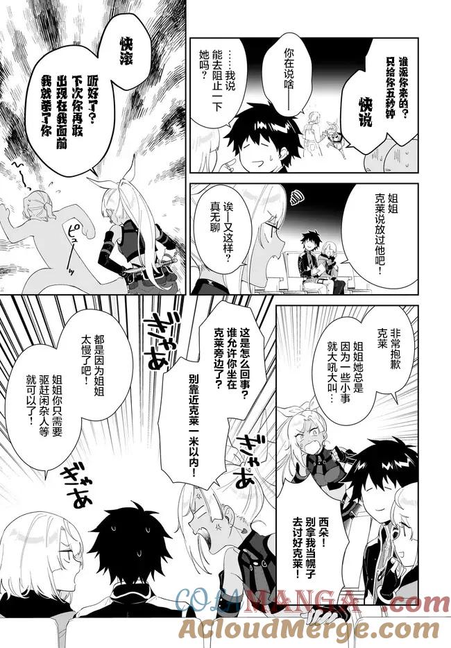 叹息的亡灵好想隐退-最弱猎手的最强队伍养成术- 第53话 第13页