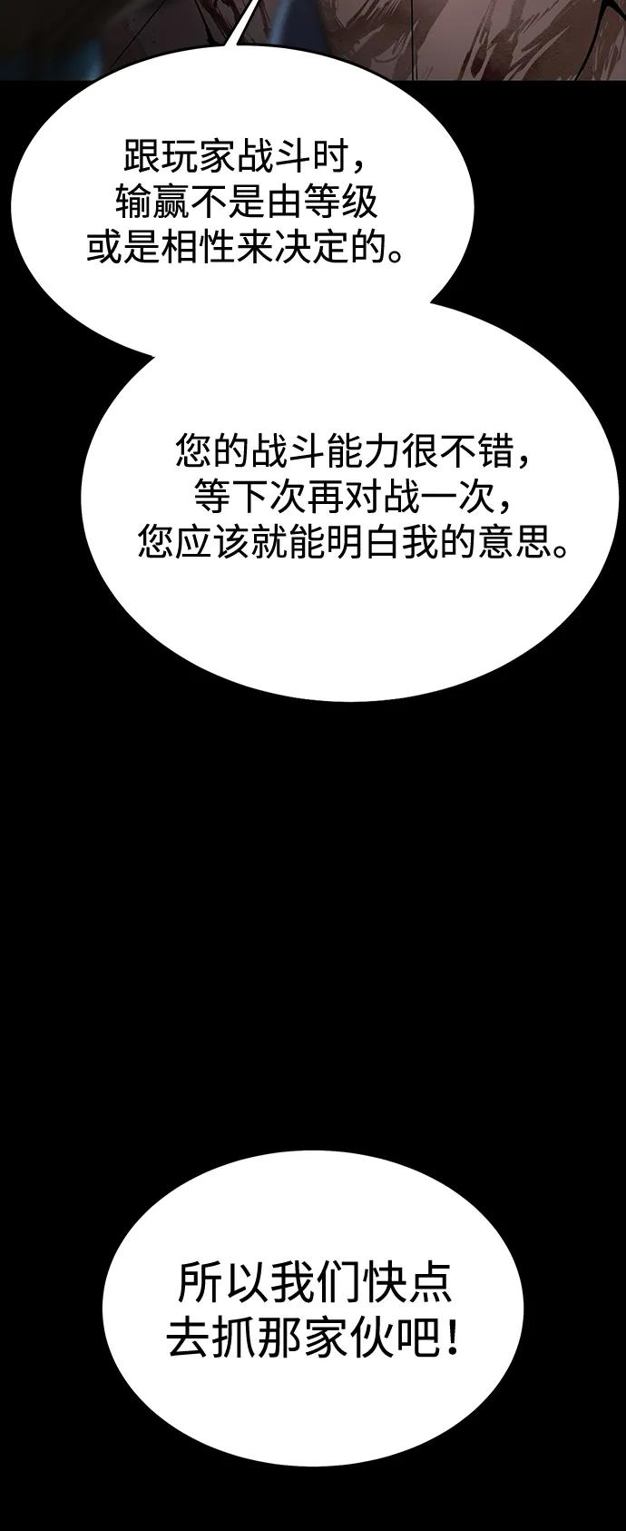 《吞噬钢铁的玩家》[第59话] 核心 第58页