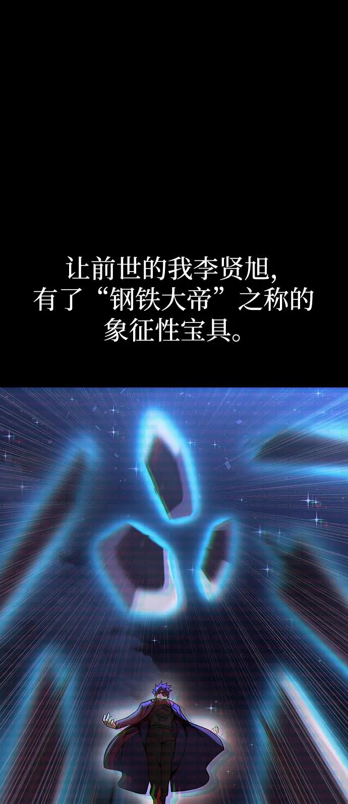 《吞噬钢铁的玩家》[第59话] 核心 第35页