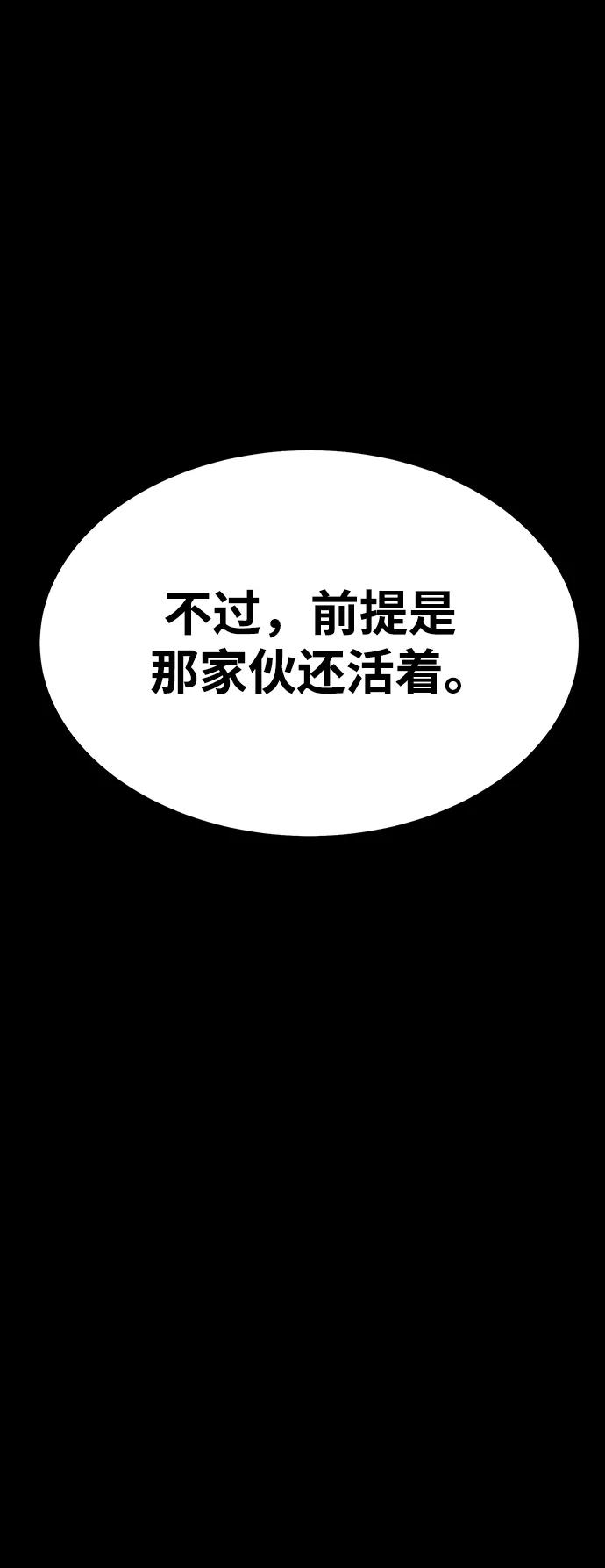 《吞噬钢铁的玩家》[第59话] 核心 第66页
