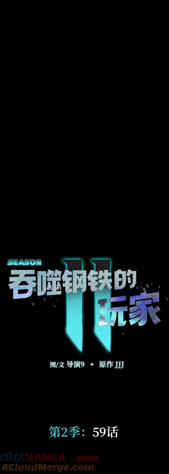《吞噬钢铁的玩家》[第59话] 核心 第49页