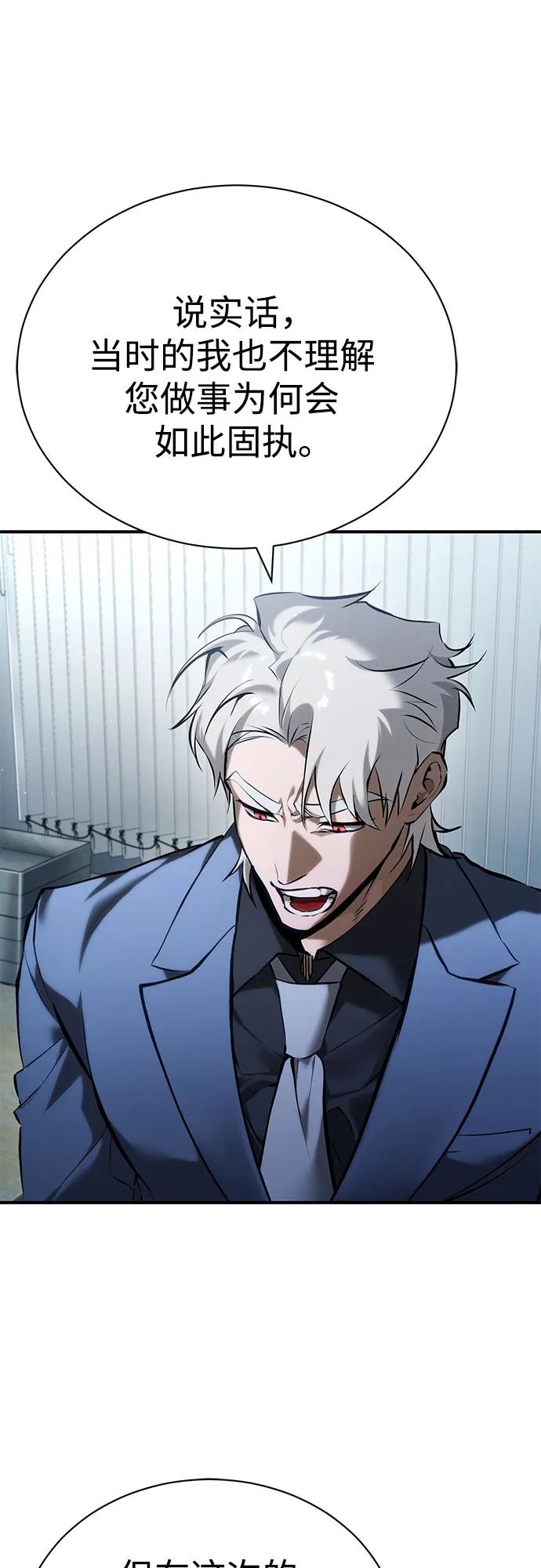 恶之复仇 - [第76话] 信任的力量 - 第59张图