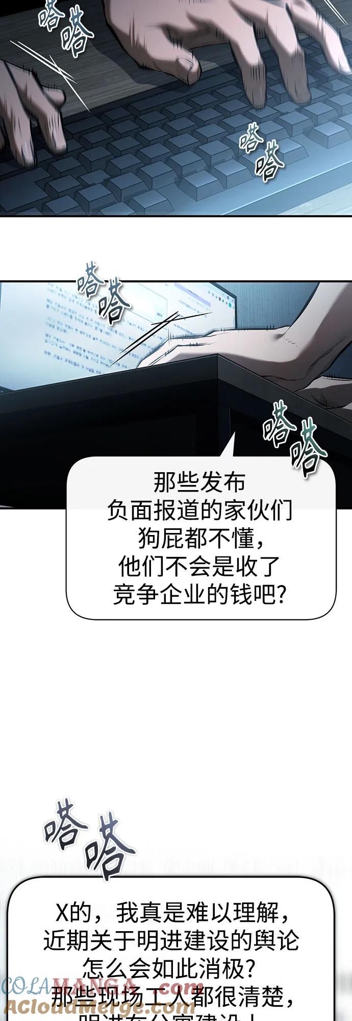 恶之复仇 - [第76话] 信任的力量 - 第52张图