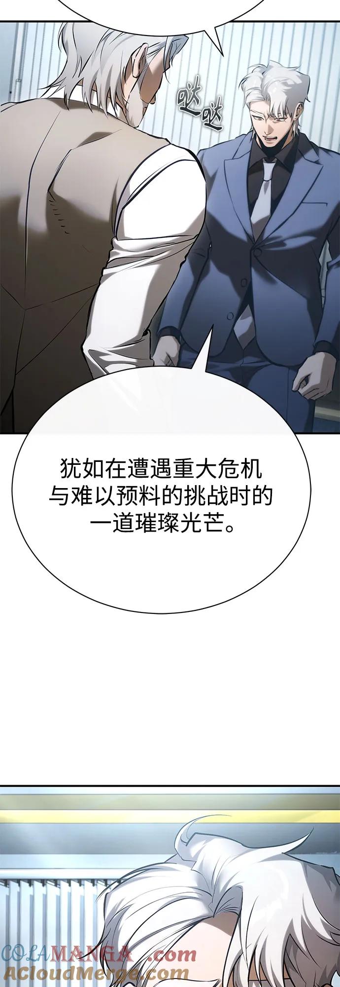 恶之复仇 - [第76话] 信任的力量 - 第61张图