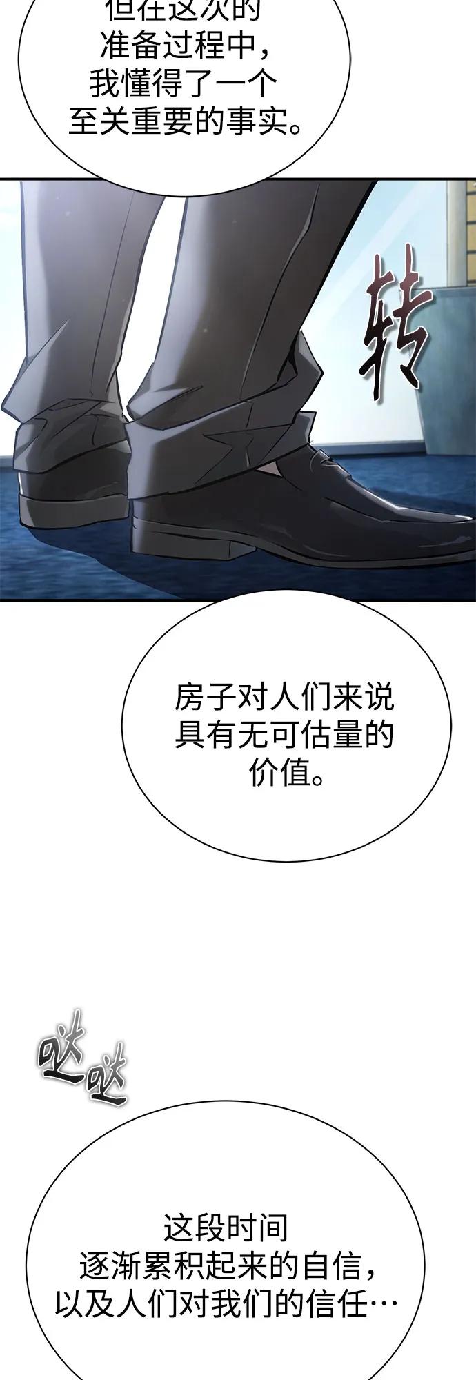 恶之复仇 - [第76话] 信任的力量 - 第60张图