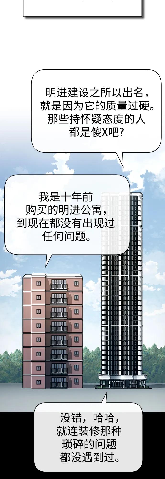 恶之复仇 - [第76话] 信任的力量 - 第54张图