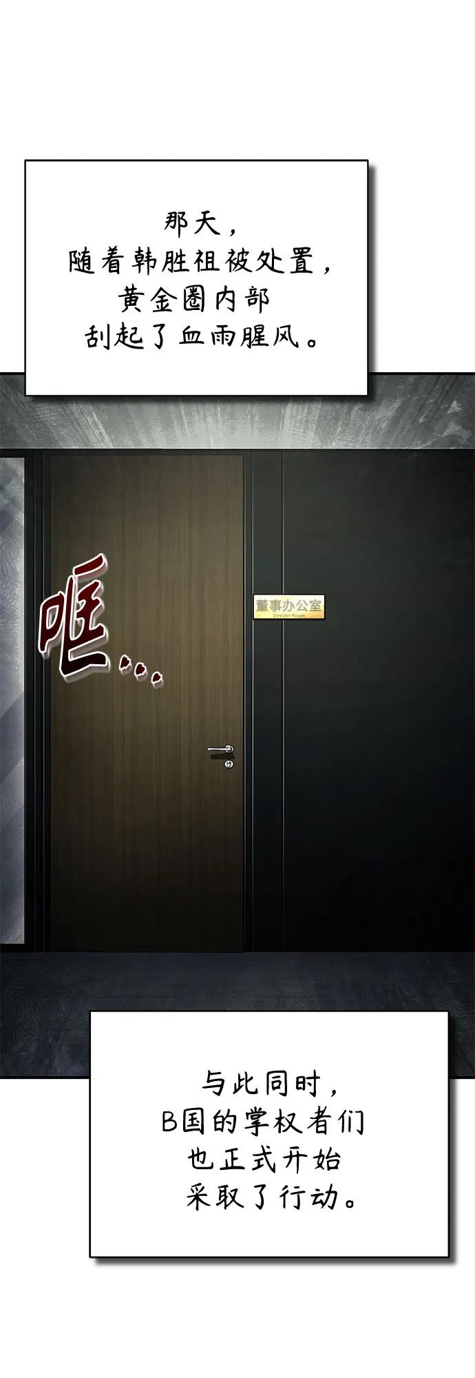 恶之复仇 - [第76话] 信任的力量 - 第80张图