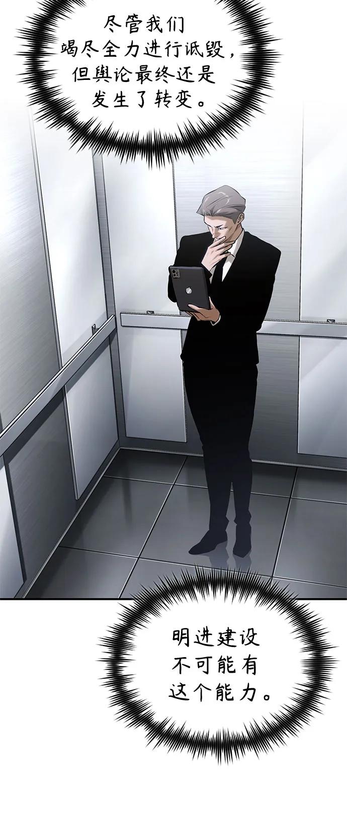 恶之复仇 - [第76话] 信任的力量 - 第66张图