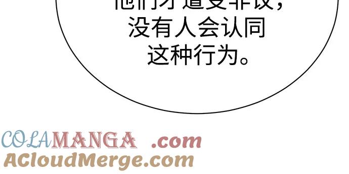 恶之复仇 - [第76话] 信任的力量 - 第58张图