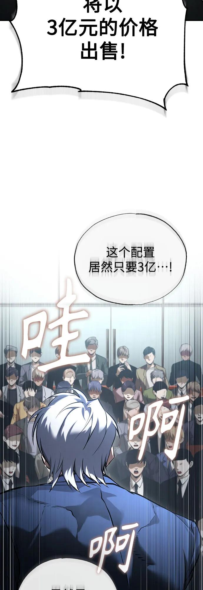 恶之复仇 - [第76话] 信任的力量 - 第45张图