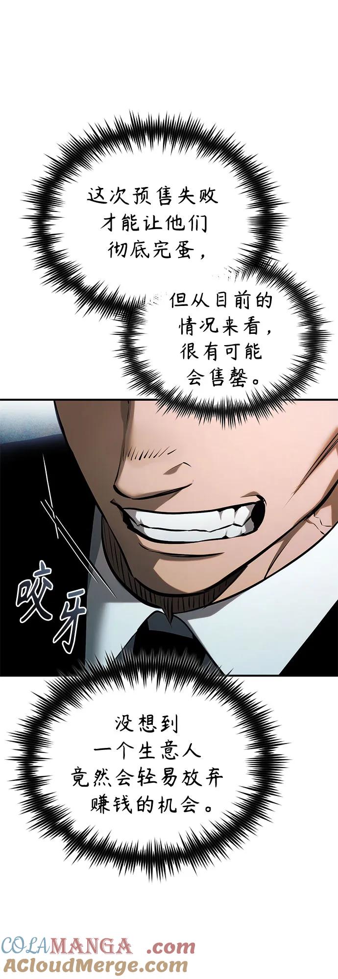 恶之复仇 - [第76话] 信任的力量 - 第67张图