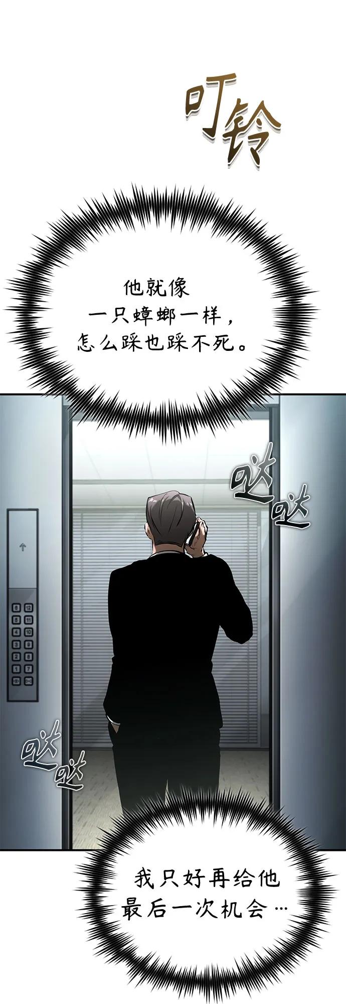 恶之复仇 - [第76话] 信任的力量 - 第68张图