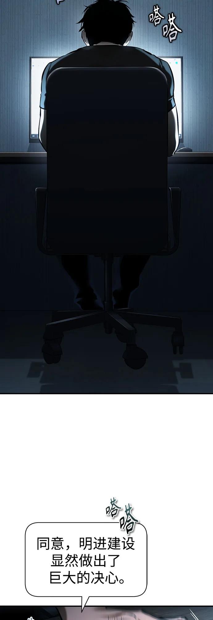 恶之复仇 - [第76话] 信任的力量 - 第51张图