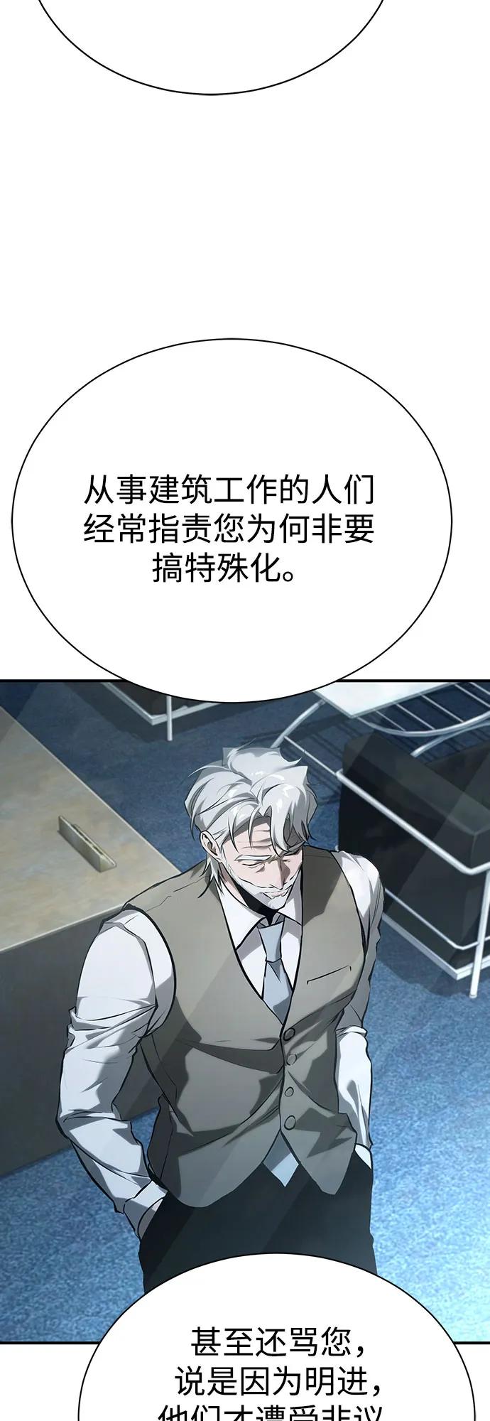 恶之复仇 - [第76话] 信任的力量 - 第57张图