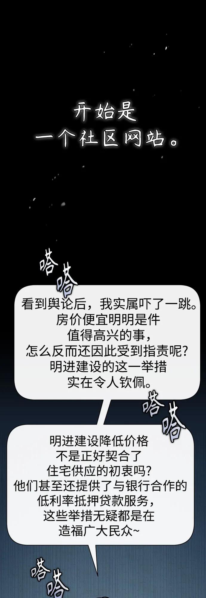 恶之复仇 - [第76话] 信任的力量 - 第50张图