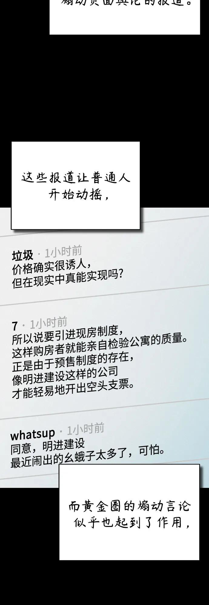 恶之复仇 - [第76话] 信任的力量 - 第48张图