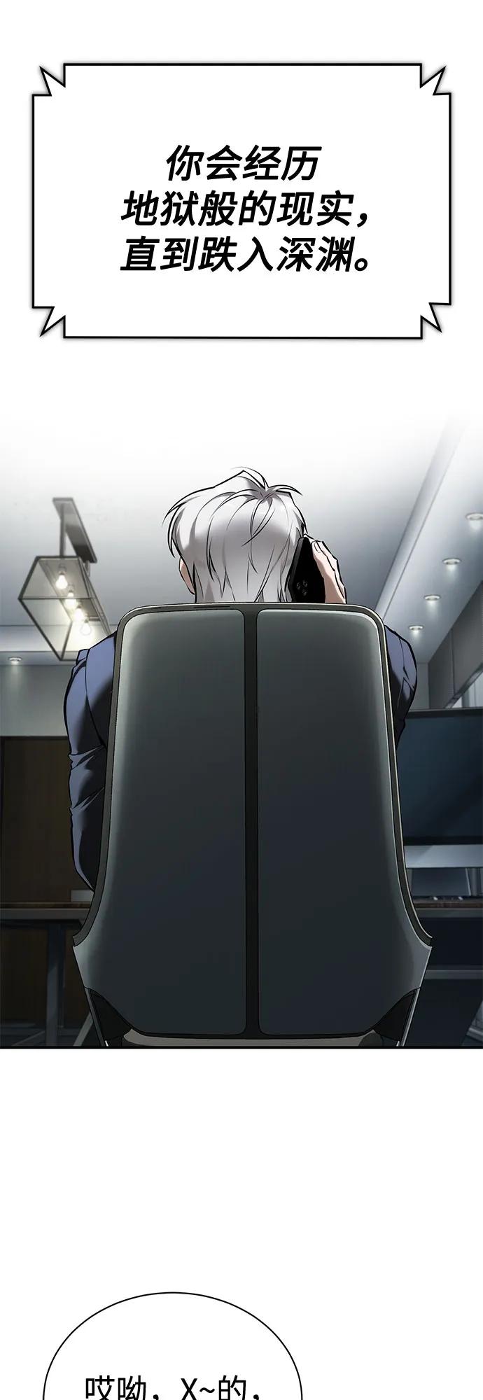 恶之复仇 - [第76话] 信任的力量 - 第71张图