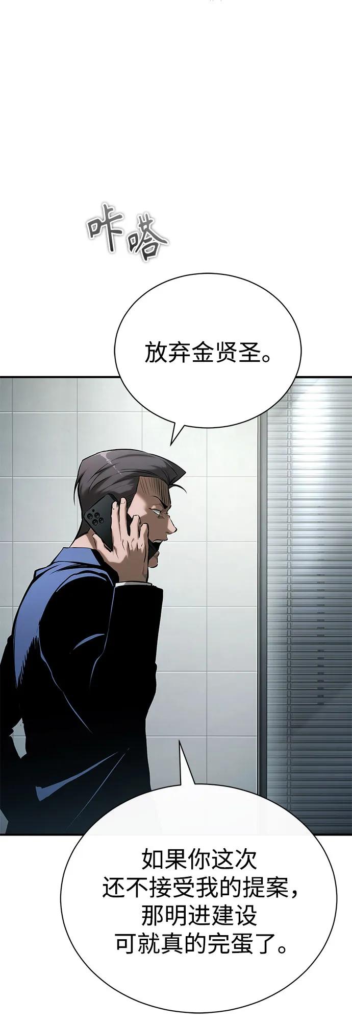 恶之复仇 - [第76话] 信任的力量 - 第69张图