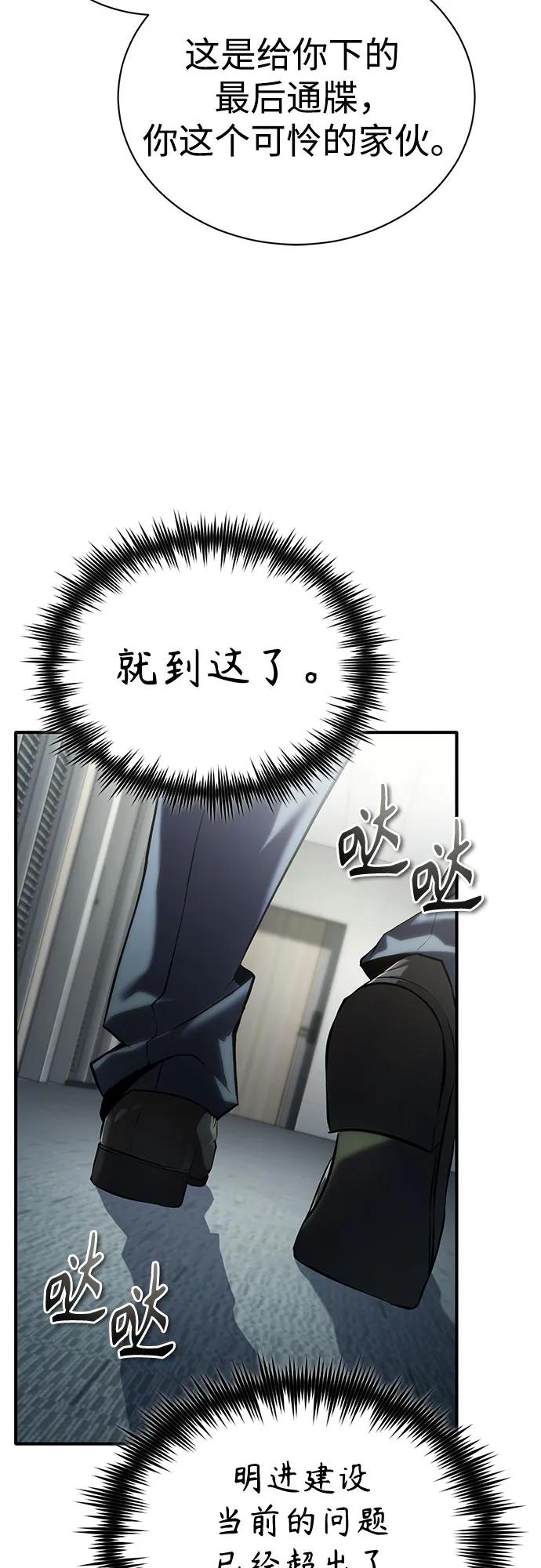 恶之复仇 - [第76话] 信任的力量 - 第77张图