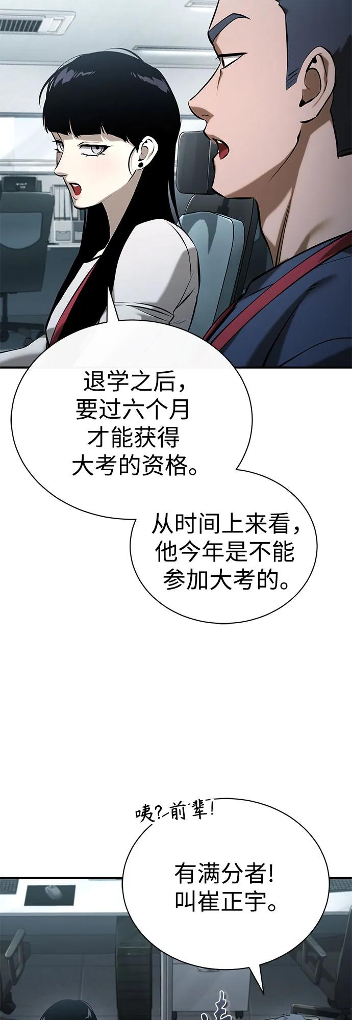 恶之复仇 - [第76话] 信任的力量 - 第84张图