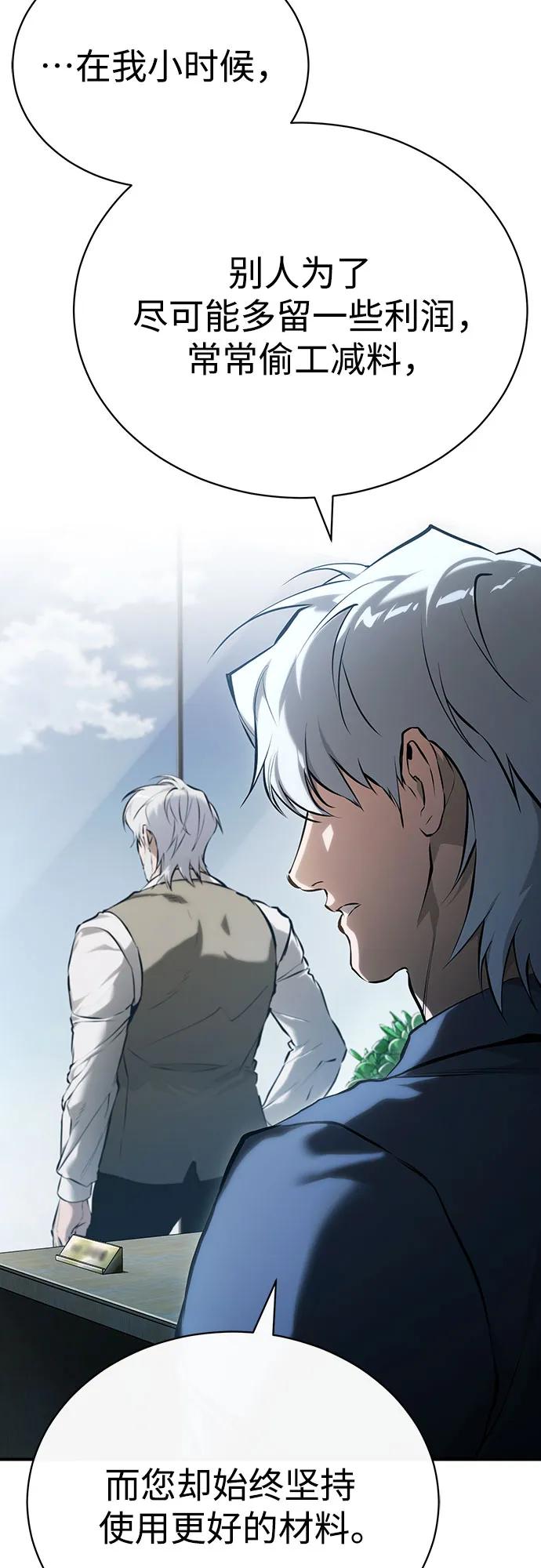 恶之复仇 - [第76话] 信任的力量 - 第56张图