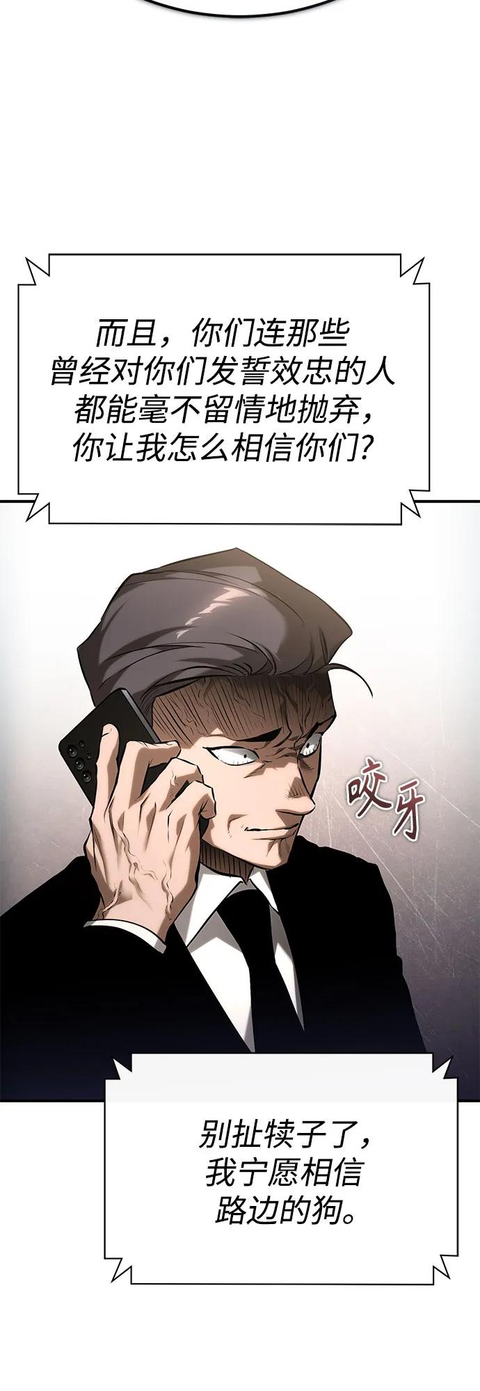 恶之复仇 - [第76话] 信任的力量 - 第74张图