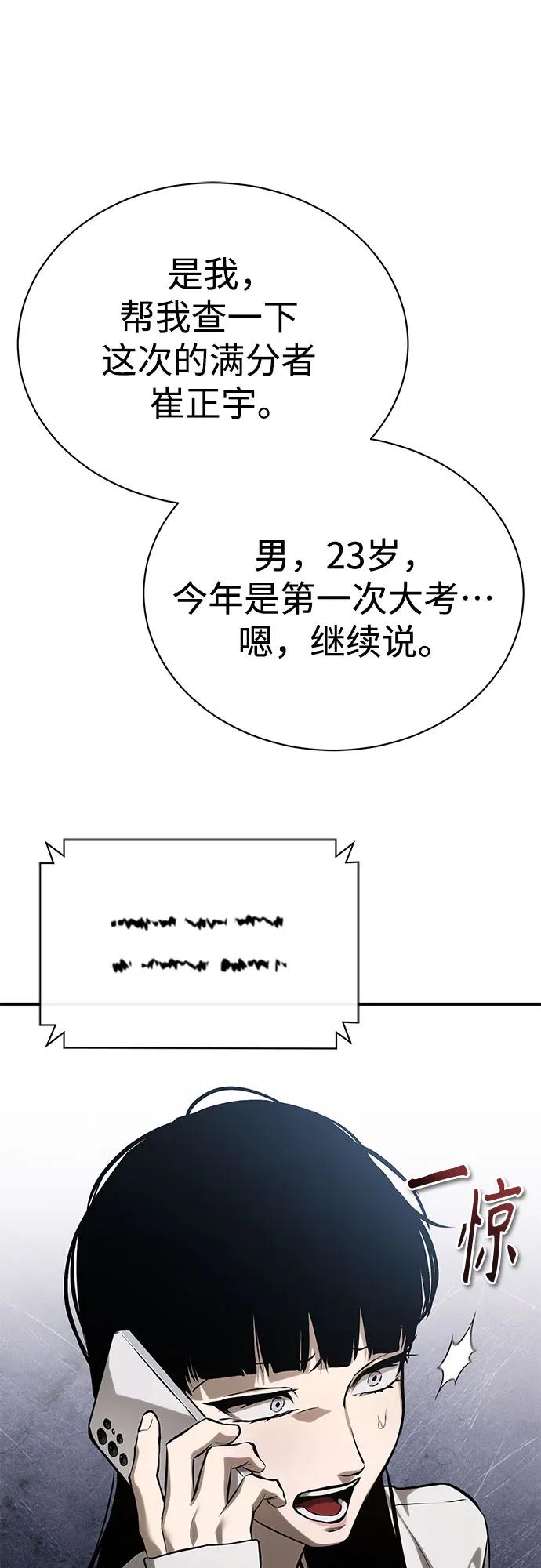 恶之复仇 - [第76话] 信任的力量 - 第86张图