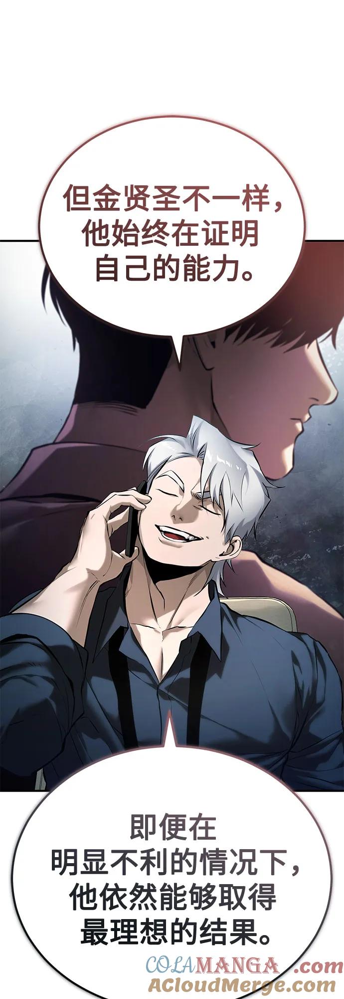 恶之复仇 - [第76话] 信任的力量 - 第73张图