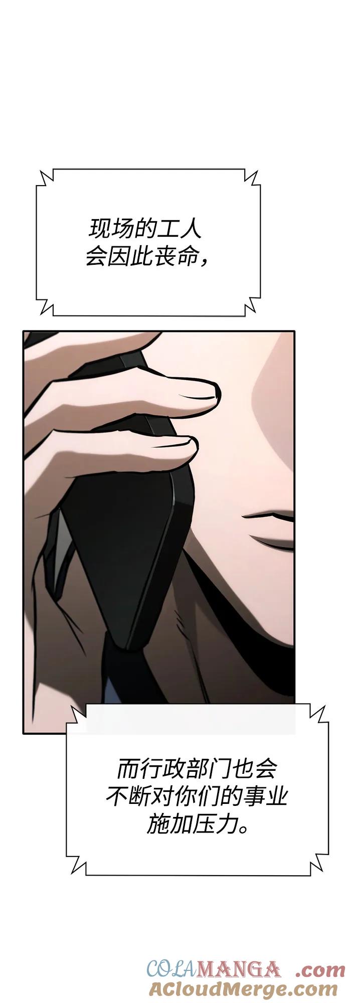 恶之复仇 - [第76话] 信任的力量 - 第70张图