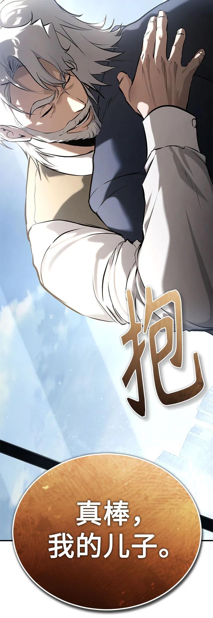 恶之复仇 - [第76话] 信任的力量 - 第63张图