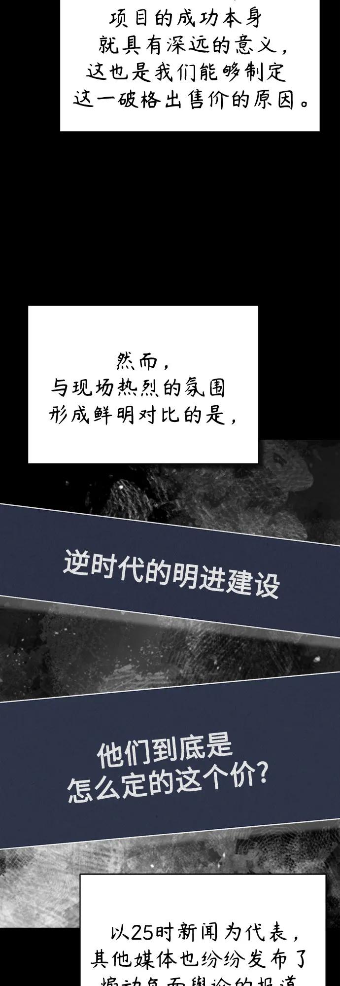 恶之复仇 - [第76话] 信任的力量 - 第47张图