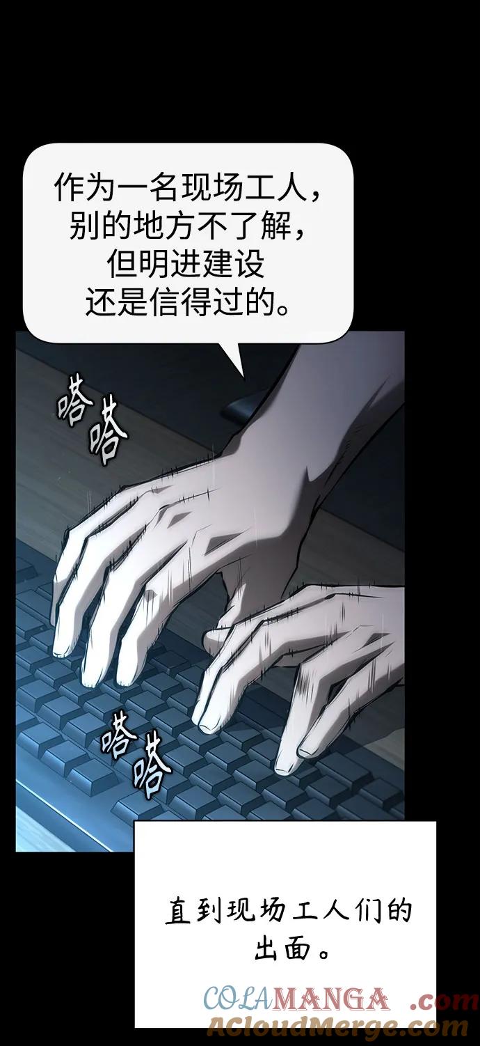 恶之复仇 - [第76话] 信任的力量 - 第49张图