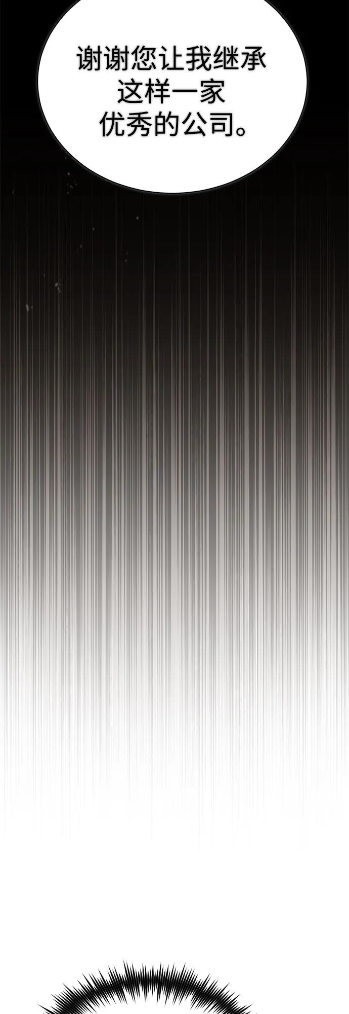 恶之复仇 - [第76话] 信任的力量 - 第65张图