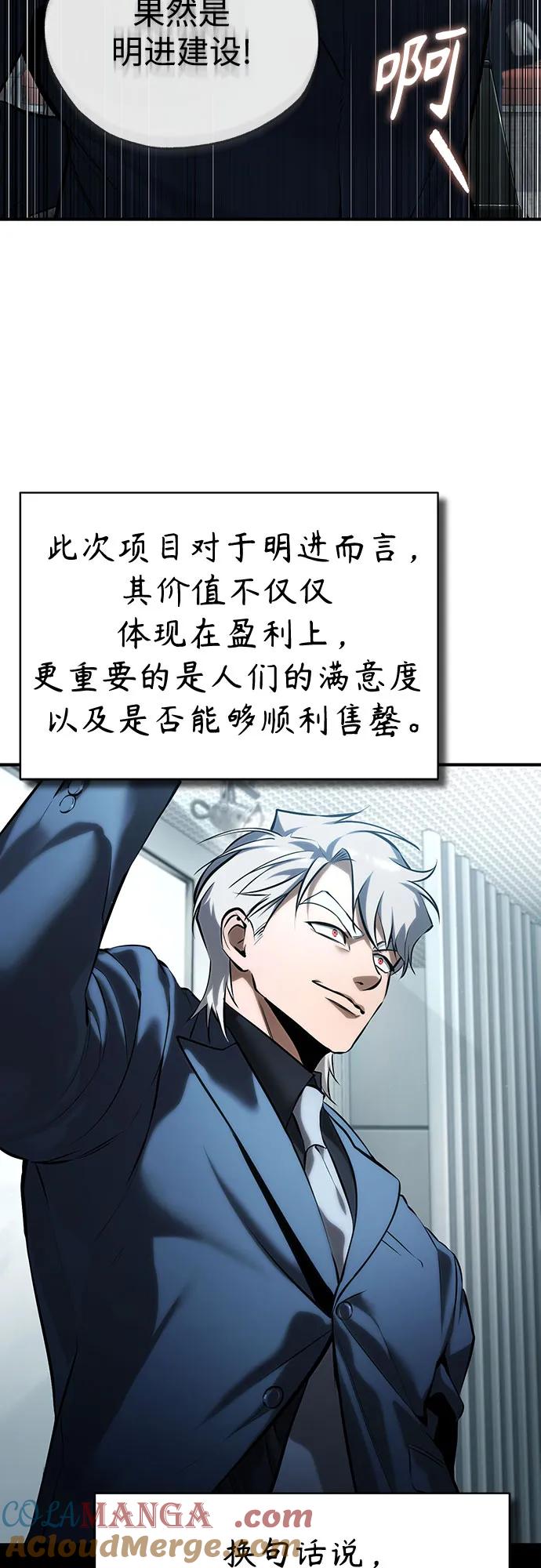 恶之复仇 - [第76话] 信任的力量 - 第46张图