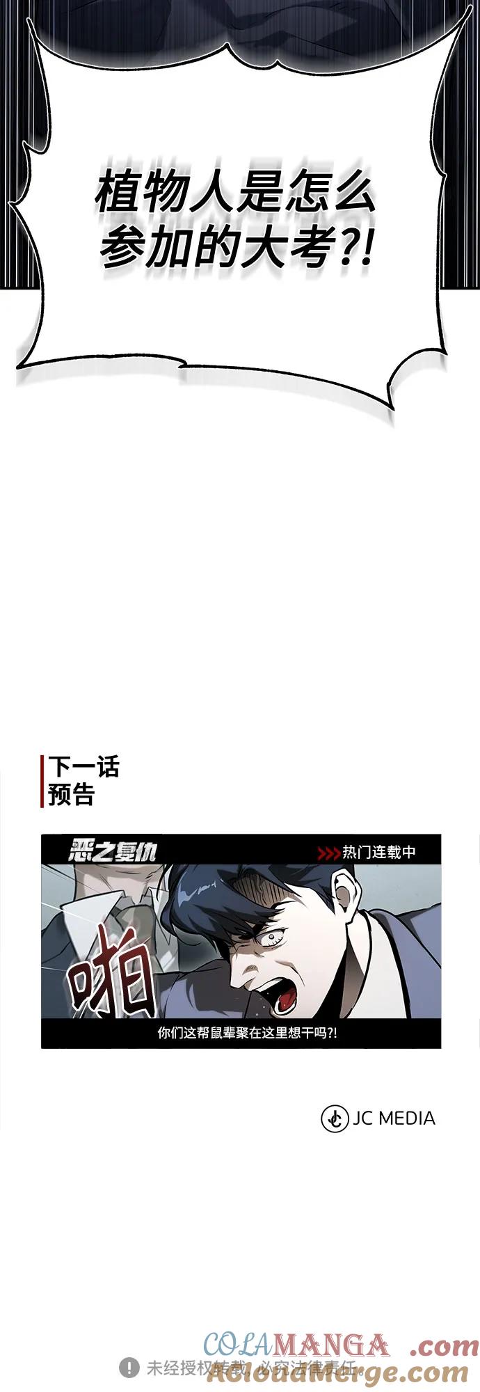 恶之复仇 - [第76话] 信任的力量 - 第88张图