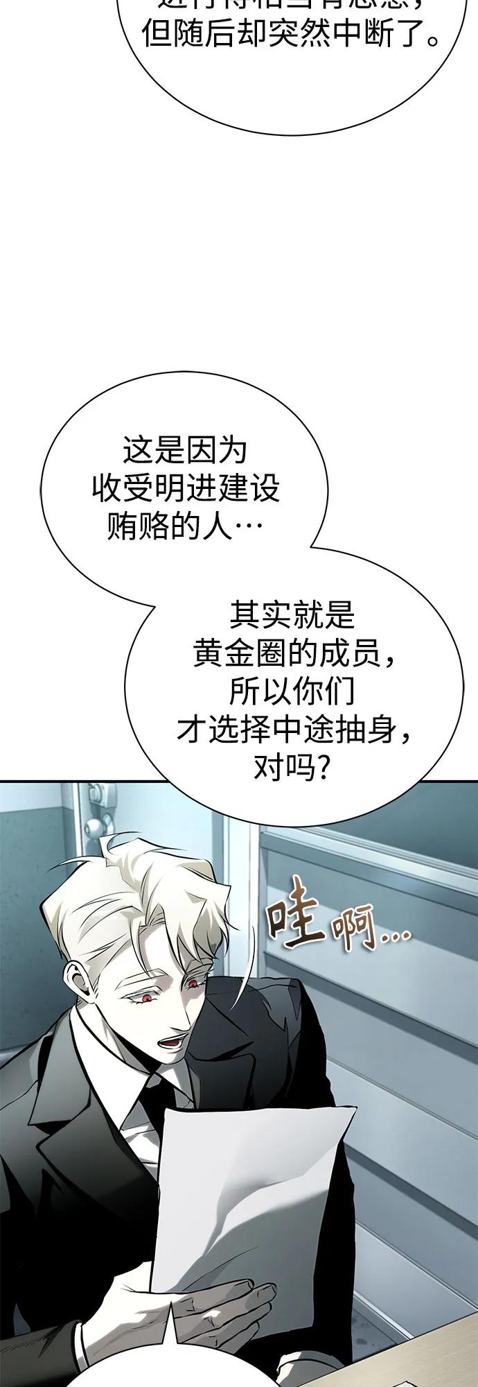 恶之复仇 - [第79话] 黄金门(Golden Gate) - 第15张图