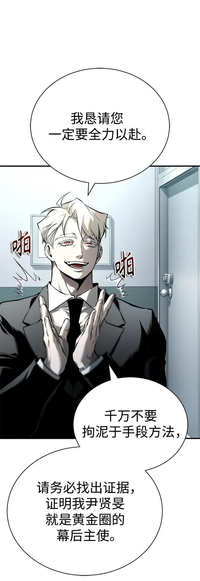 恶之复仇 - [第79话] 黄金门(Golden Gate) - 第8张图