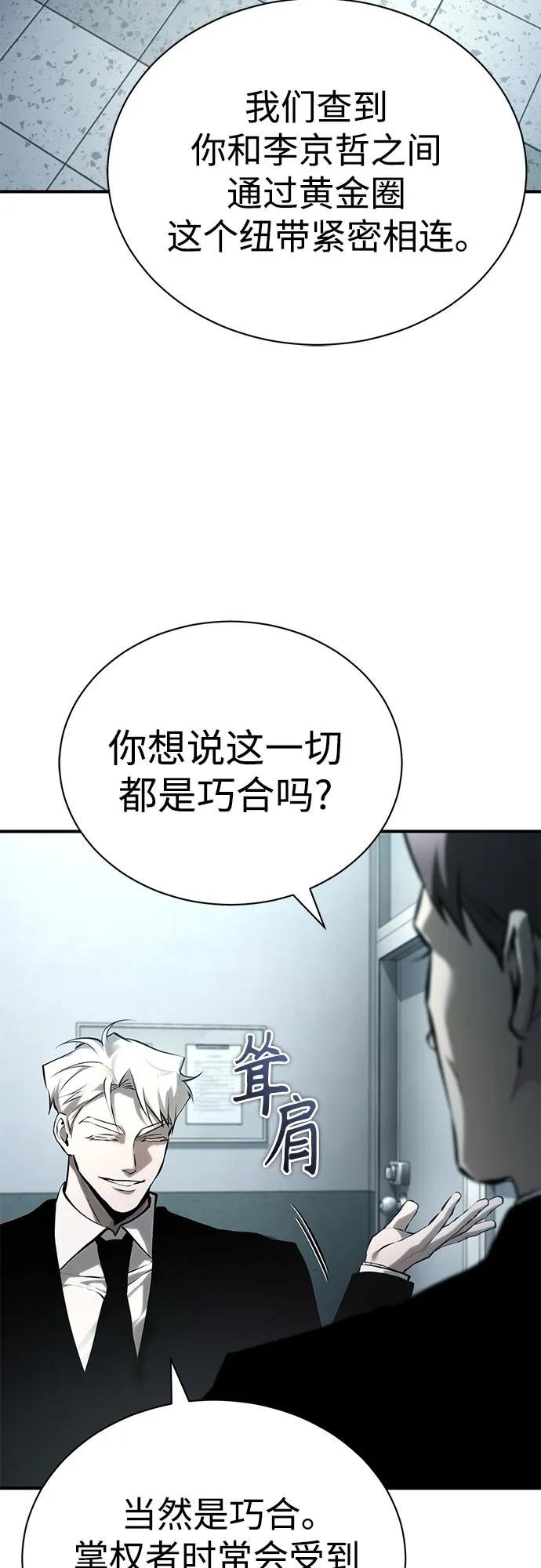 恶之复仇 - [第79话] 黄金门(Golden Gate) - 第12张图