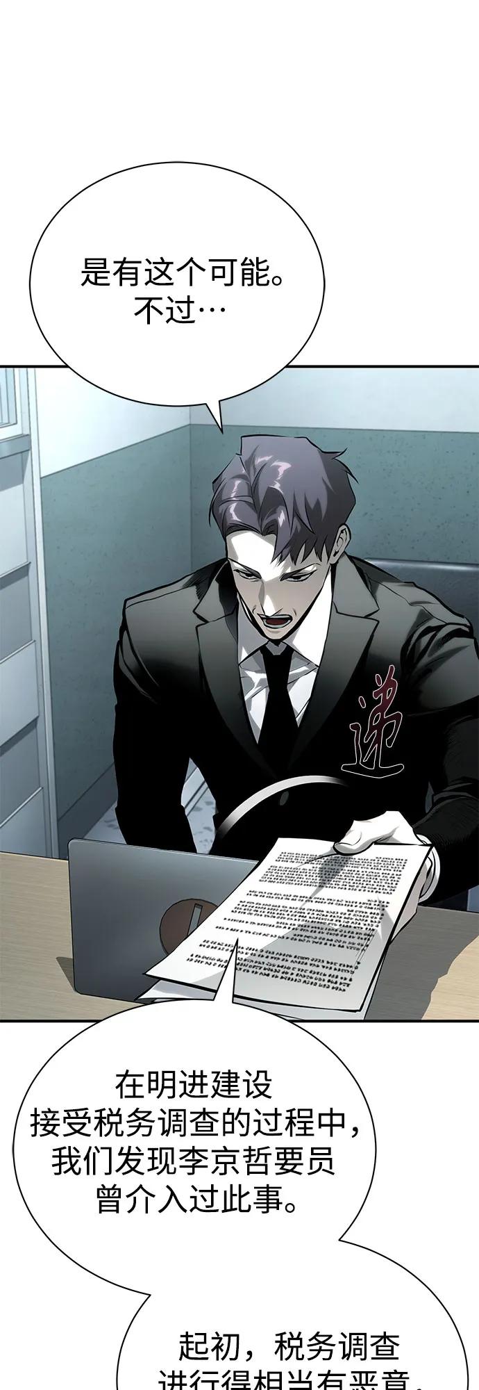 恶之复仇 - [第79话] 黄金门(Golden Gate) - 第14张图