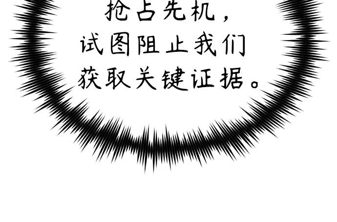 恶之复仇 - [第79话] 黄金门(Golden Gate) - 第20张图