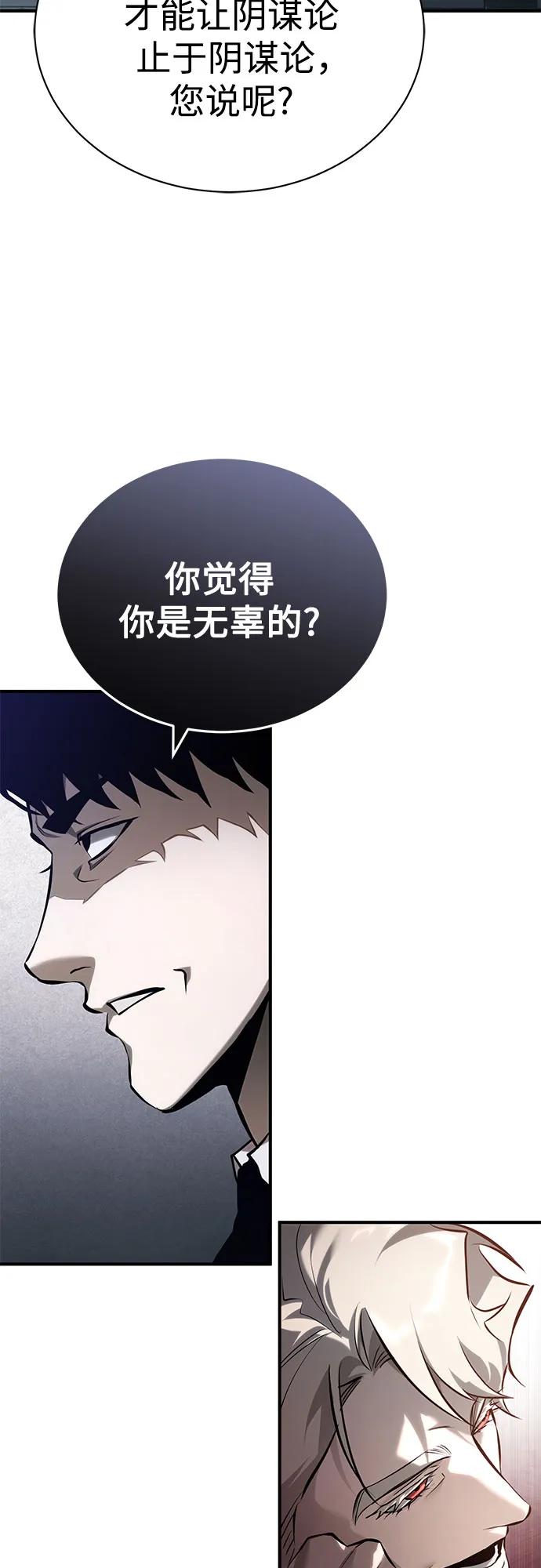 恶之复仇 - [第79话] 黄金门(Golden Gate) - 第6张图