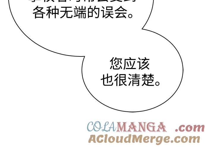 恶之复仇 - [第79话] 黄金门(Golden Gate) - 第13张图