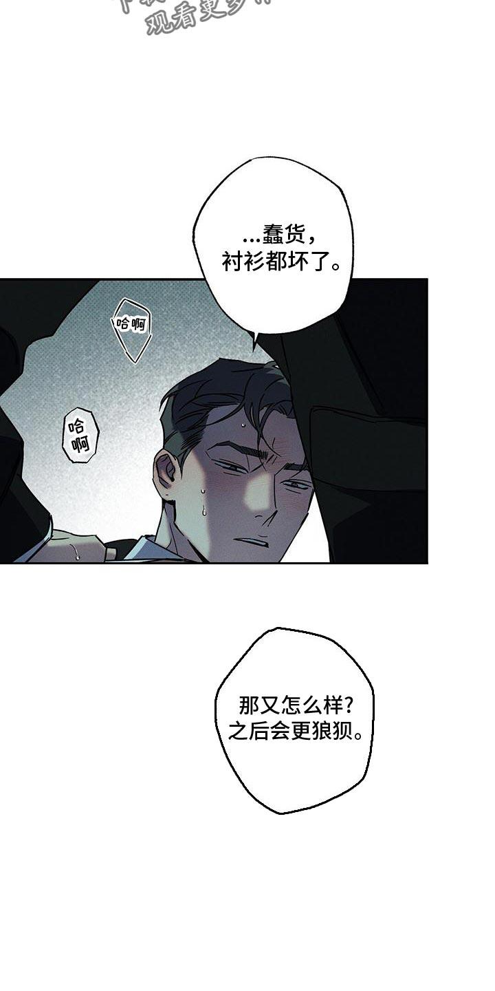 《狂沙肆虐》第83章：【第二季】我不会那样轻易死了 第28页