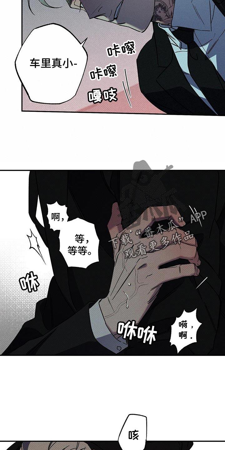 《狂沙肆虐》第83章：【第二季】我不会那样轻易死了 第30页
