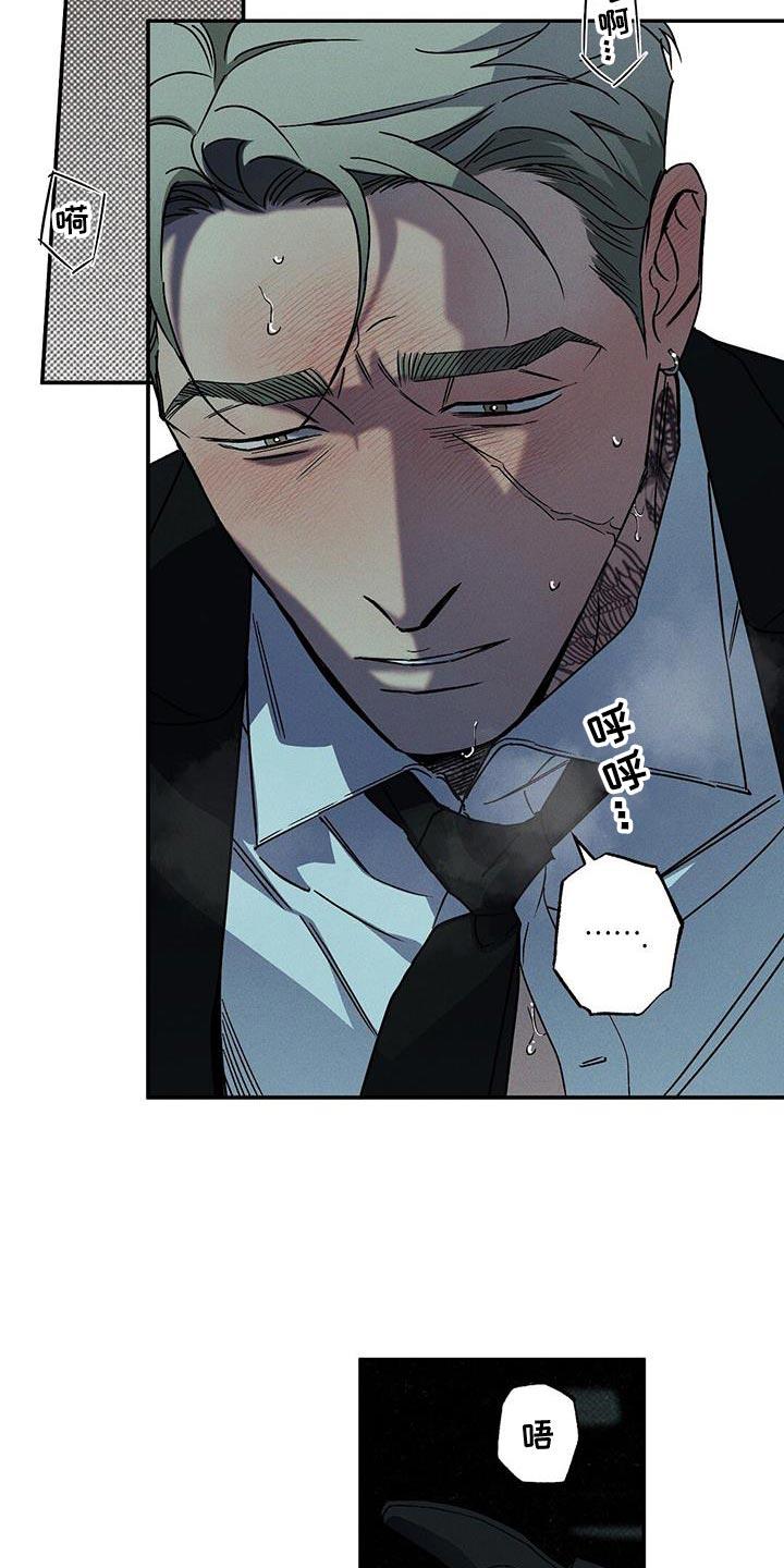 《狂沙肆虐》第83章：【第二季】我不会那样轻易死了 第32页