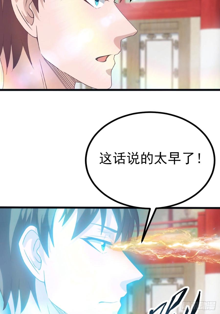 修仙归来在校园 第二季 - 第126话 动我徒弟者 死！ - 第12张图