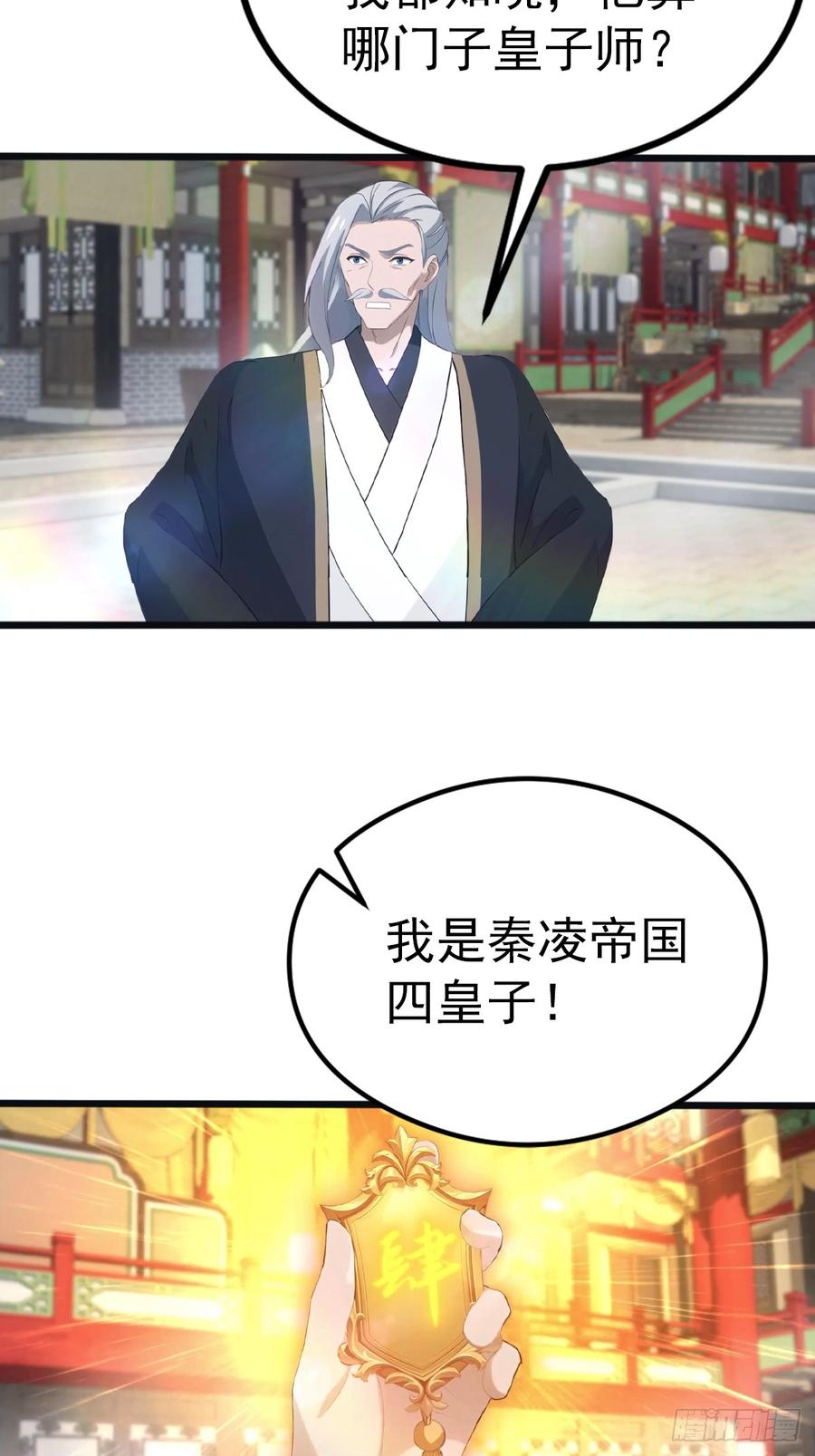 修仙归来在校园 第二季 - 第126话 动我徒弟者 死！ - 第17张图