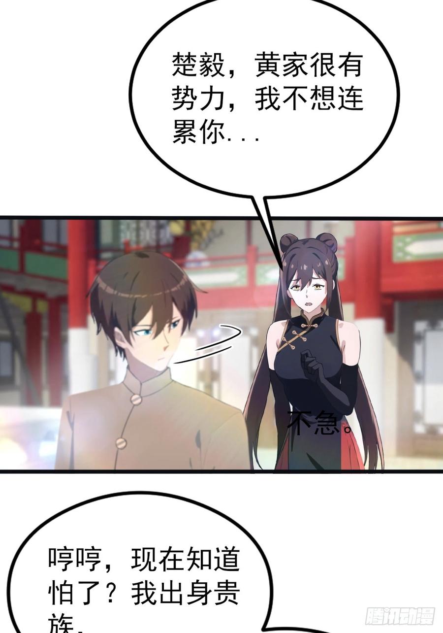 修仙归来在校园 第二季 - 第126话 动我徒弟者 死！ - 第9张图